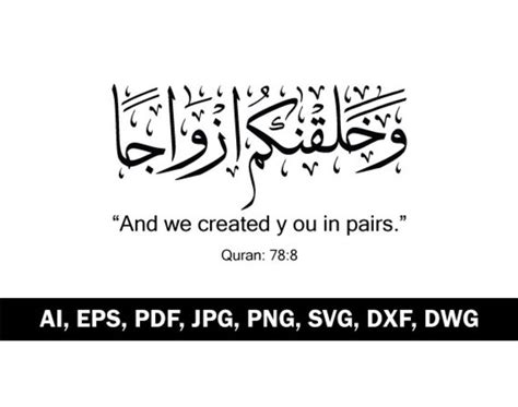 Buy Islamic Wall Art SVG and We Created You in Pairs Exquisite Islamic Calligraphy SVG Islamic ...