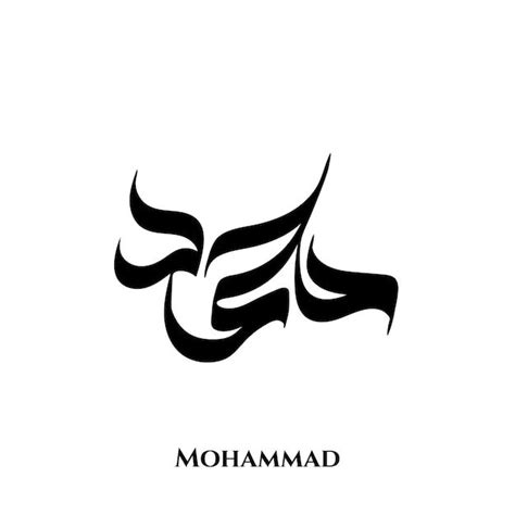 Muhammad in Arabic Calligraphy Art