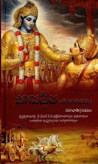 Bhagavad Gita As It Is (Telugu) | Exotic India Art