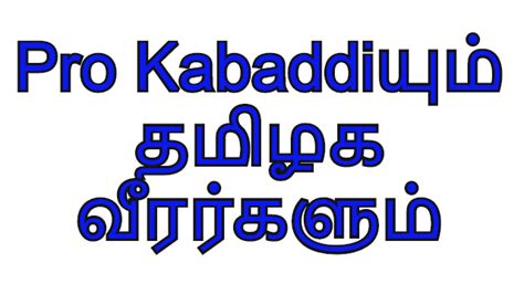 Tamil Nadu kabaddi players in Pro Kabaddi history - Namathu Kabaddi