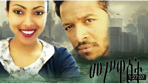 ባለቤቴ ወይም አለቃዬ - 2017 Ethiopian Amharic Movie - YouTube