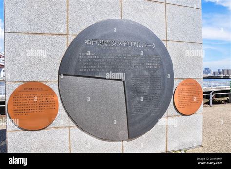 Kobe earthquake memorial, Japan Stock Photo - Alamy