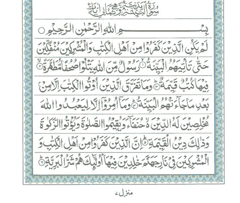 Surat Al Bayyinah Arab Latin Dan Artinya Subhanallah Calligraphy - IMAGESEE