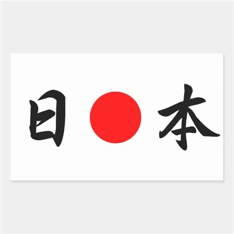 Japan Flag Stickers & Labels | Zazzle UK