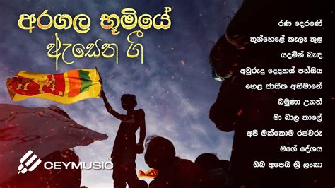 Aragala Bime Asena Gee | Nanda Malini, Sunil Edirisinghe , CT | Sinhala ...