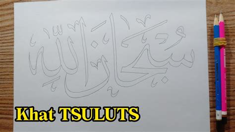 Khat Tsuluts SUBHANALLAH - YouTube