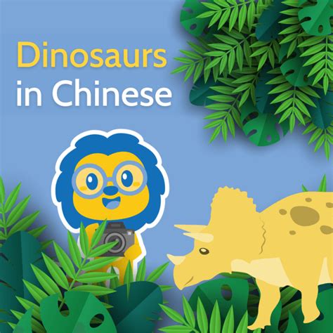 19 Fascinating Dinosaurs in Chinese | Names & Translations