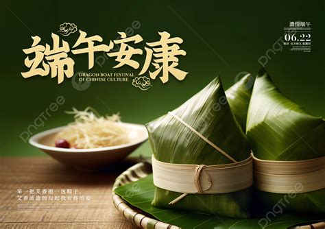 Zongzi Food Chinese Traditional Festival Dragon Boat Festival Poster ...