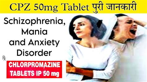 Cpz 50mg Tablet | Chlorpromazine Hydrochloride Tablet | Dose | Side effects | Precautions - YouTube