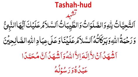 How Muslims Pray To Muhammad In The Tashahhud - YouTube