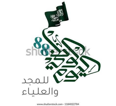 Saudi National Day Logo Stock Vector (Royalty Free) 1184022784 ...