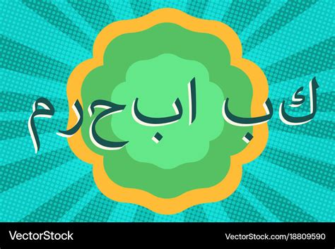 Welcome text in arabic Royalty Free Vector Image