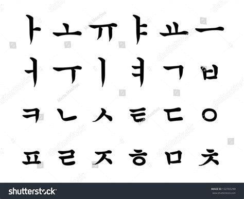 North Korean Alphabet Calligraphy Stock Illustration 132765290 ...