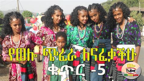 ☑️ የወሎ ጭፈራ ለናፈቃችሁ ቁጥር 5 .... | Wollo Tube /ወሎ ቲዩብ |Traditional Music No.5 @2012/2020 - YouTube