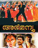 Abhimanyu Movie (1991): Release Date, Cast, Ott, Review, Trailer, Story ...