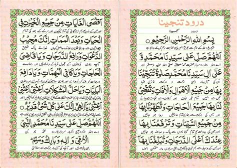 Pin by Maimoona Iftikhar on Dua | Learn quran, Quran pdf, Islamic information