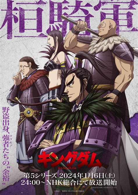 Kingdom Season 5 Reveals New Key Visual, Additional Cast - Anime Corner