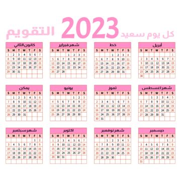 2023 Arabic Calendar Template Color, 2023, Single Page Calendar, Calendar PNG and Vector with ...