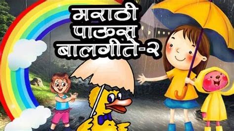 Marathi Balgeet- मराठी बाळगीत -Kids Monsoon Songs Collection Jukebox 2-Kids Marathi Song- मराठी ...