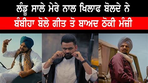 Bambiha Bole | Sidhu Moose Wala | Amrit Maan | DAILY TADKA - YouTube