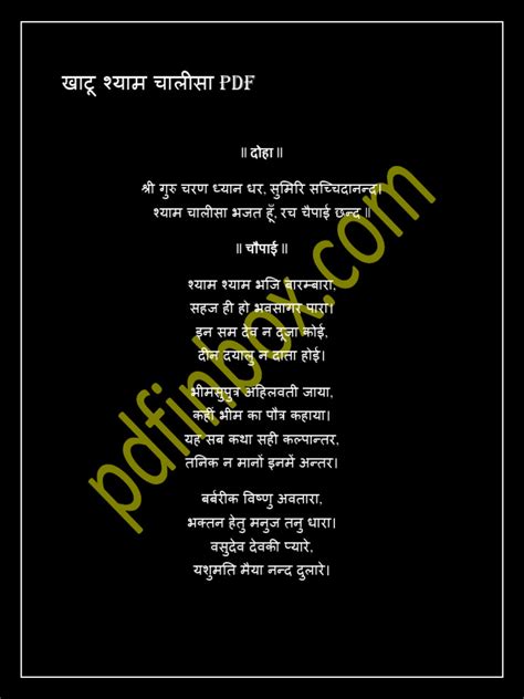 Khatu Shyam Chalisa | PDF