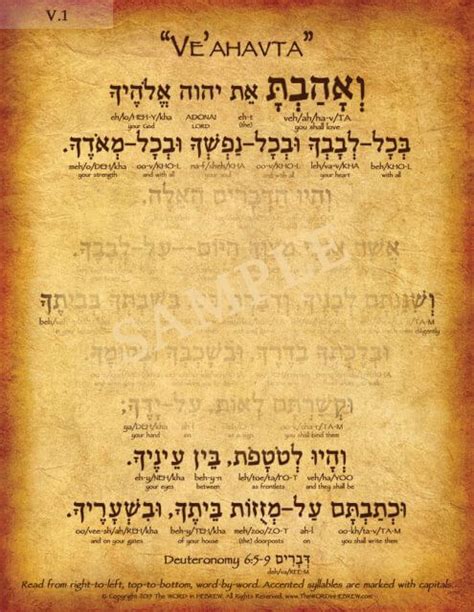 Ve'ahavta Prayer In Hebrew | The WORD In HEBREW