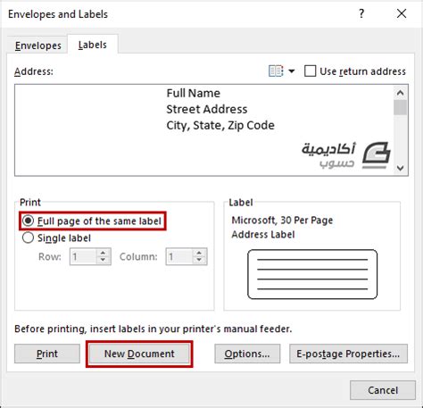 إنشاء الملصقات Labels وطباعتها في Microsoft Word - وورد - أكاديمية حسوب