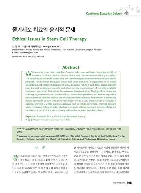 (PDF) Ethical Issues in Stem Cell Therapy