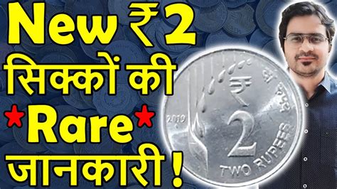 2 Rs Coin New 2019 | New Design 2 Rs Coin Value | New 2 Rupee Coin ...