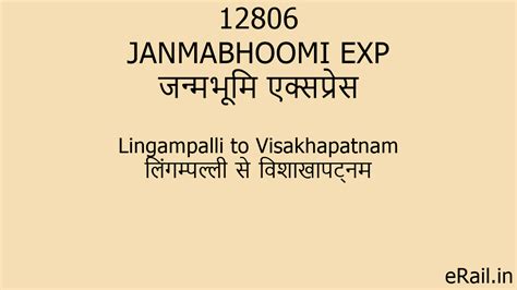 12806 JANMABHOOMI EXP Train Route