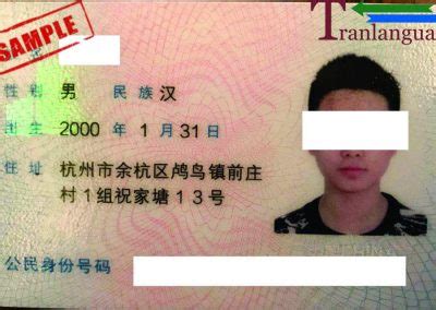 Identity Card China - Tranlanguage - Certified Translations