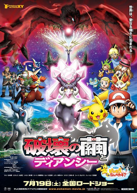 Articles of Destroyer: 5 Reasons Why the New Pokemon Movie is Pretty Awful