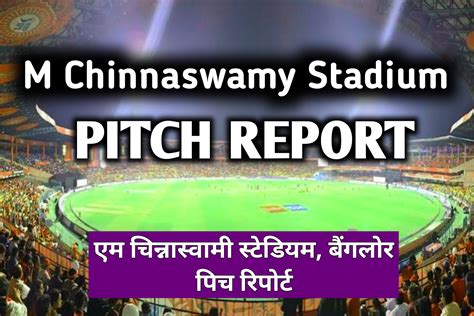 M Chinnaswamy Stadium Pitch Report in Hindi | एम चिन्नास्वामी स्टेडियम ...