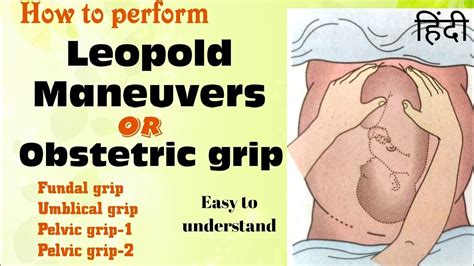 Leopold's maneuvers in hindi | Obstetrical Grip | what are the 4 type ...