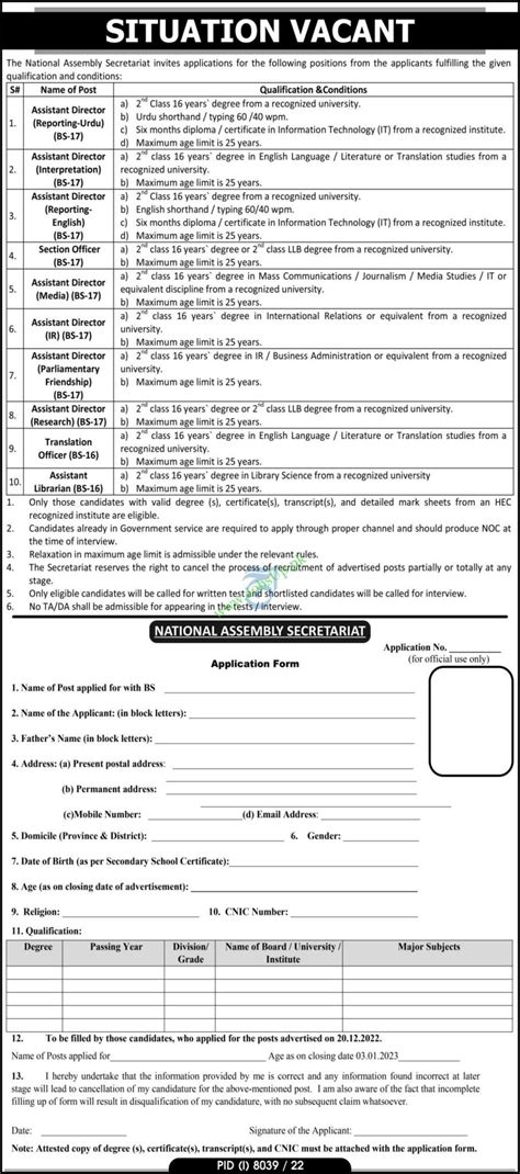 National Assembly Secretariat Islamabad Jobs 2023 - JOBSUP.PK