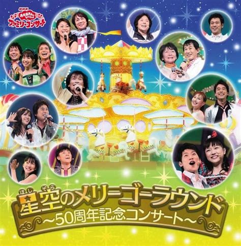 YESASIA: Okasan to Issho Family Concert Hoshizora no Merry-Go-Round ...