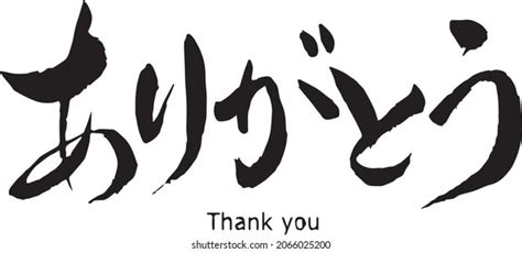 Japanese Calligraphy Thank Character Written By Stock Vector (Royalty ...