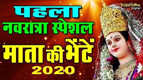 Watch नवरात्री Special Hindi Devi Bhajan, Navratri Song and Aarti Video Song 'नॉनस्टॉप माता के ...