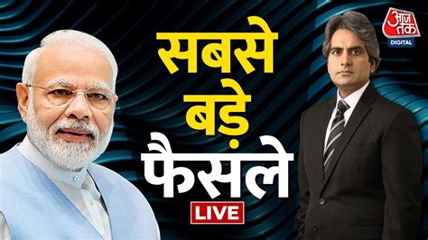 PM modi के सबसे बड़े फैसले | उज्जवला की सौगात, दुनिया देख रही भारत की ओर | Black & White | Aaj ...