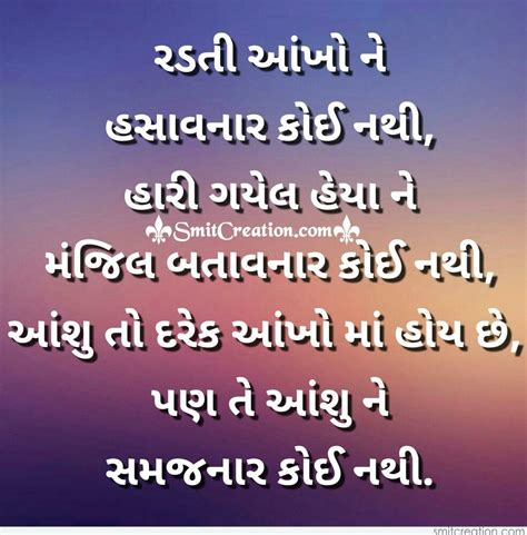 Pin by Shilpa Chavda on Gujrati | New quotes, Best quotes, Gujarati quotes