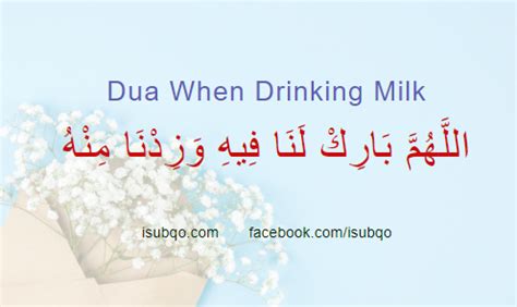 Dua When drinking milk | iSubqo