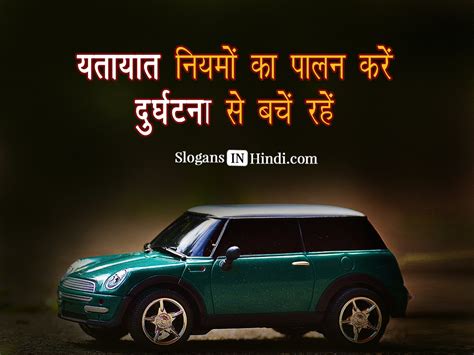 Road Safety Slogans In Hindi