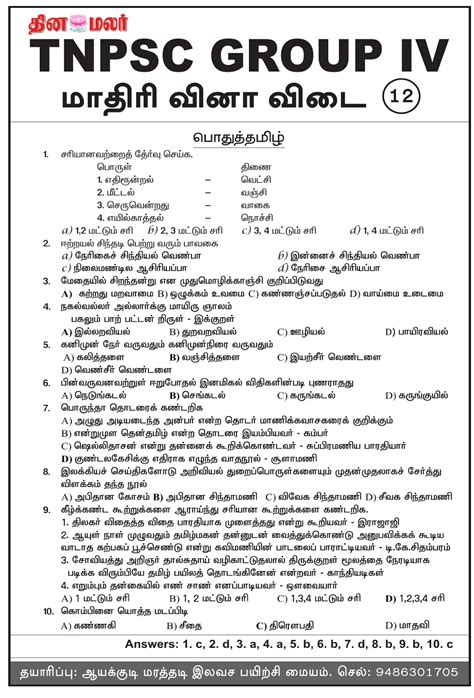 TNPSC Group 4 General Tamil Model Questions Published by Dinamalar : 30.06.2019 - TNPSC Master