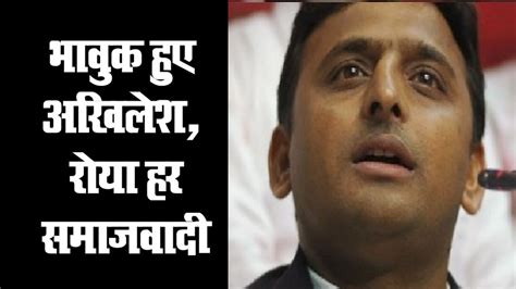 Akhilesh Yadav's emotional Speech at party office in Lucknow | भावुक हुए अखिलेश, रोया हर ...