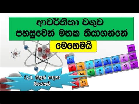 Periodic Table - Awarthitha Waguwa - YouTube