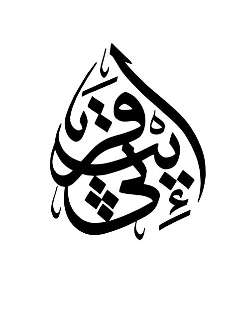 From Al-Baqara 2, 186 - Free Islamic Calligraphy