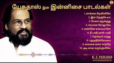 K.J.YESUDAS TAMIL HITS I K.J. YESUDAS TOP 10 TAMIL HITS I ILAYARAJA SONGS! - YouTube