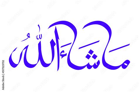 Mashallah (Ma Sha Allah) Arabic and Islamic artwork calligraphy and typography text. Translated ...