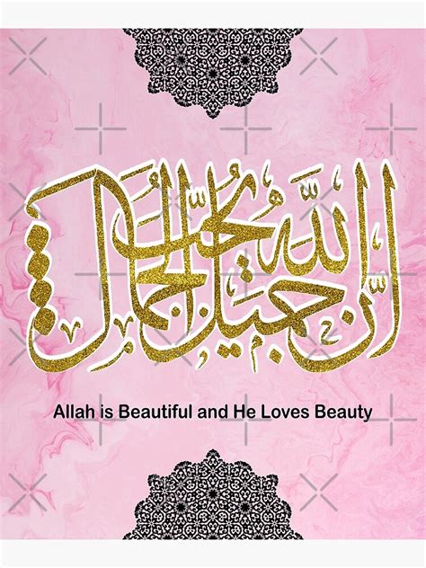 "Allah is Beautiful and He Loves Beauty إن الله جميل يحب الجمال white ...