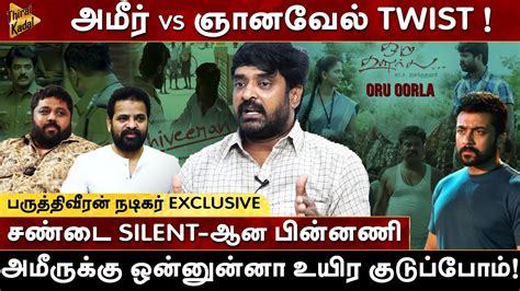 Ameer vs Gnanavel Raja Twist - அமீருக்கு ஒன்னுன்னா உயிர குடுப்போம் ...